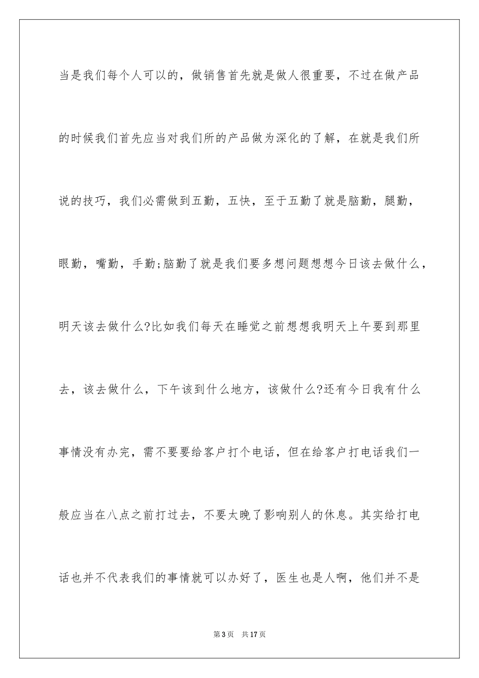 2024医疗销售年终总结_第3页