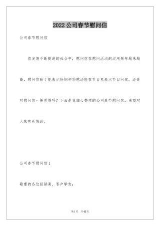 2024公司春节慰问信_30