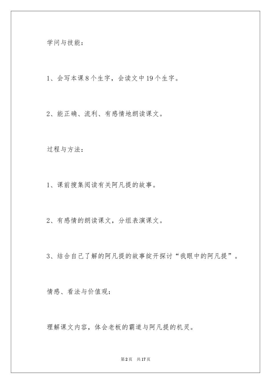2024《铜板的响声》教学设计_第2页