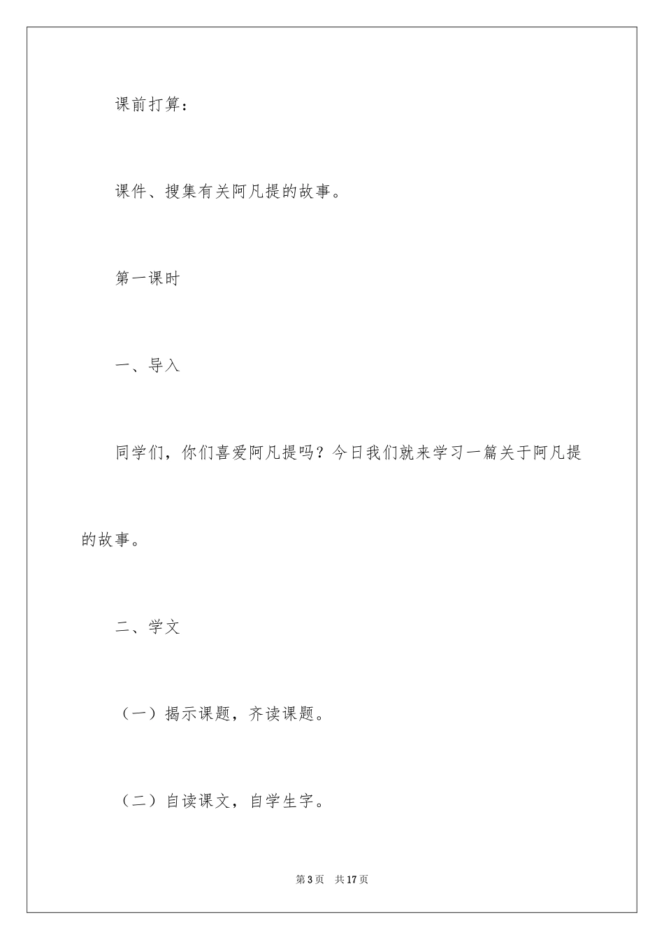 2024《铜板的响声》教学设计_第3页