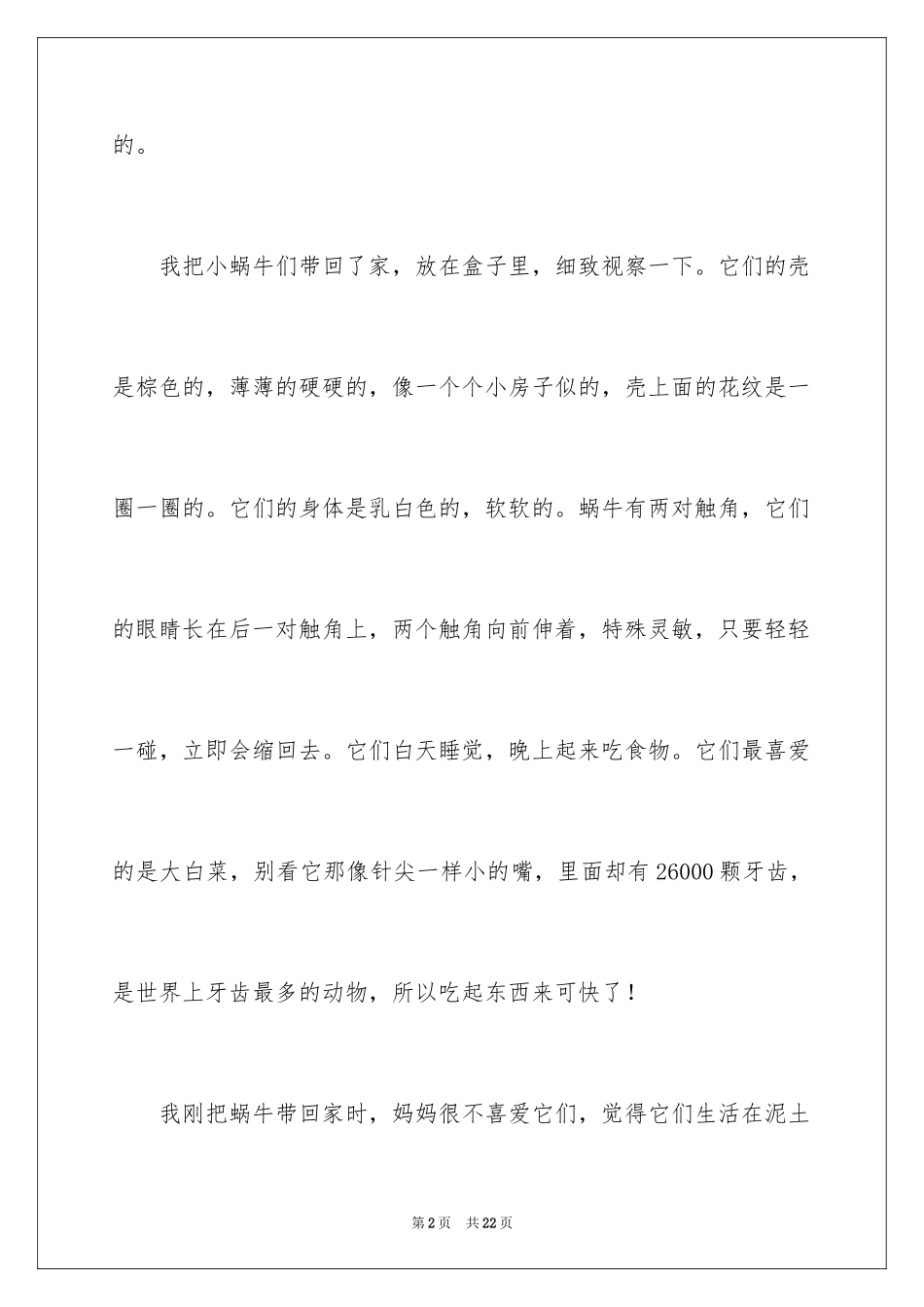 2024二年级动物作文_第2页
