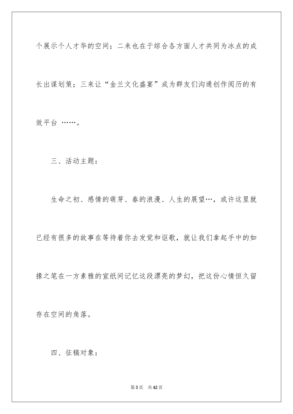 2024周年活动策划_106_第3页