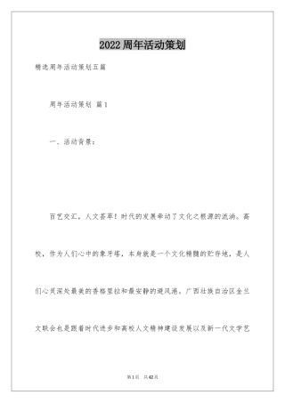 2024周年活动策划_106