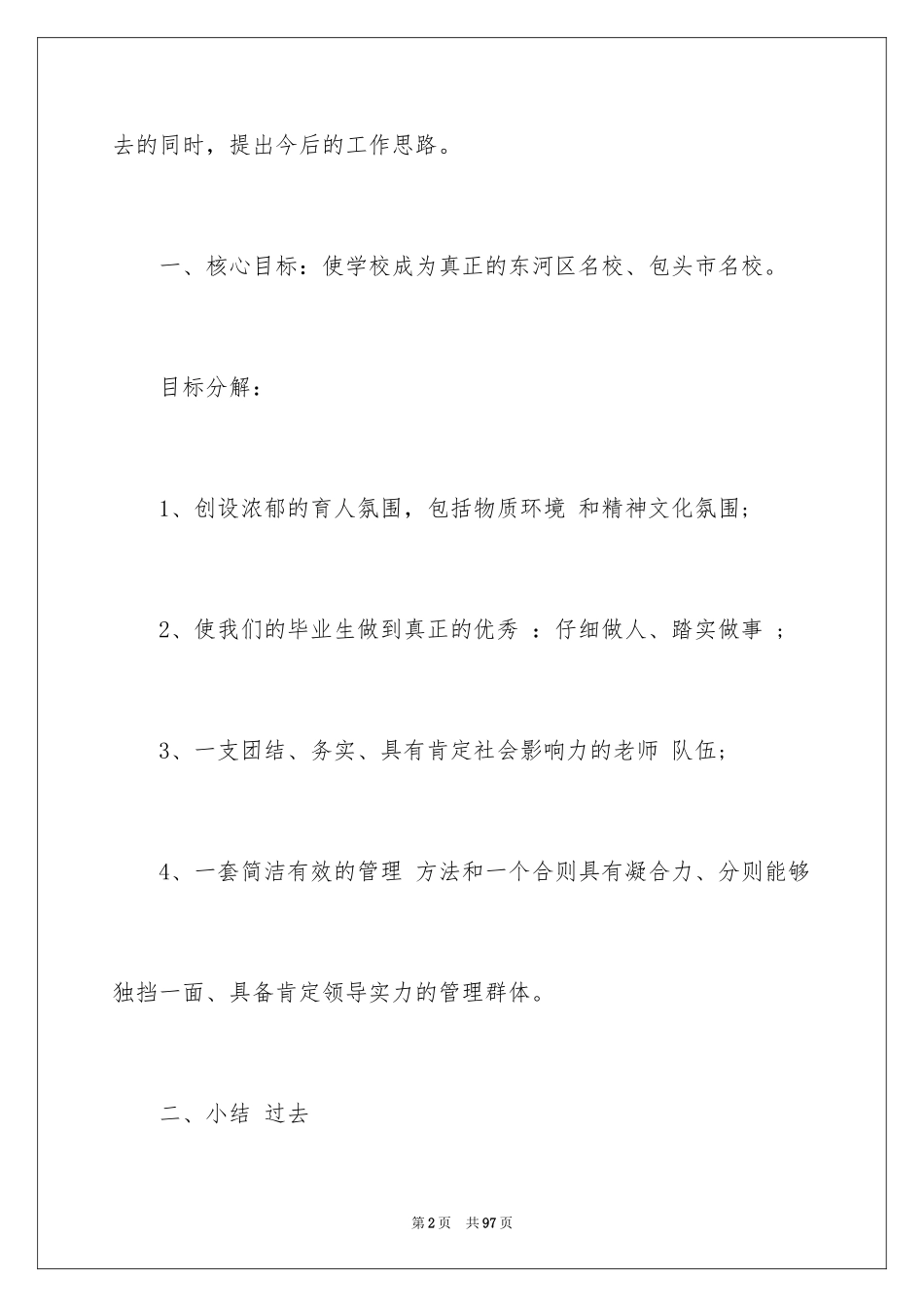 2024保安个人工作计划_22_第2页