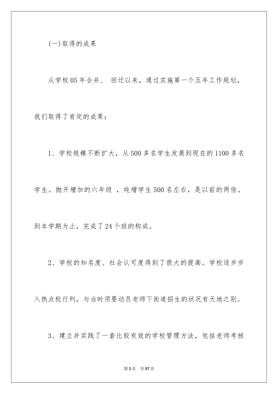 2024保安个人工作计划_22_第3页