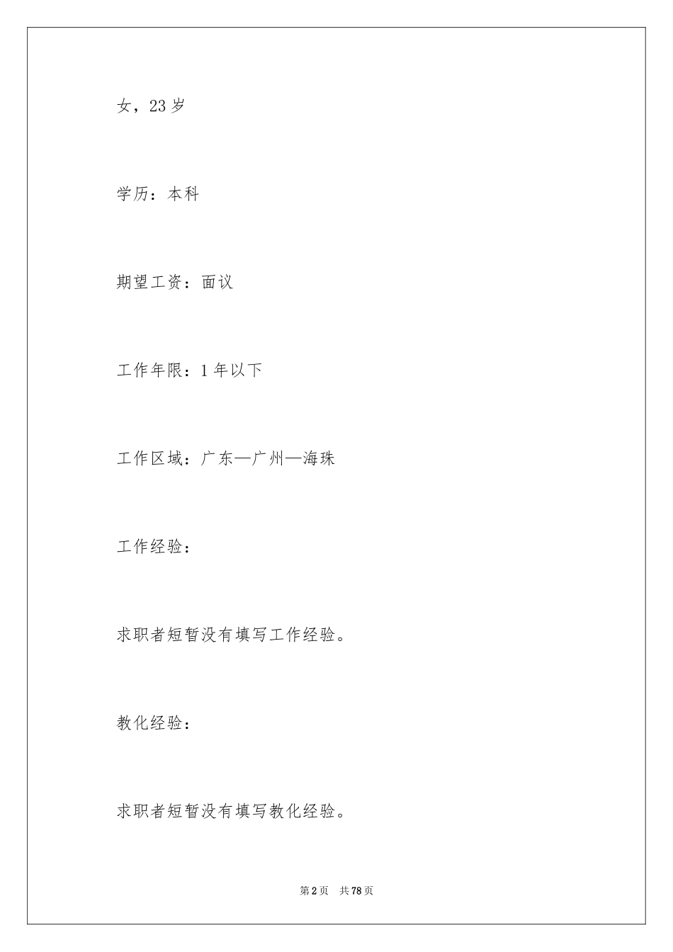 2024个人求职简历_4_第2页