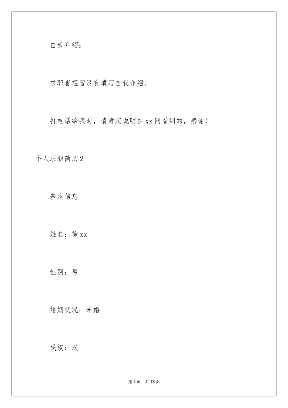 2024个人求职简历_4_第3页