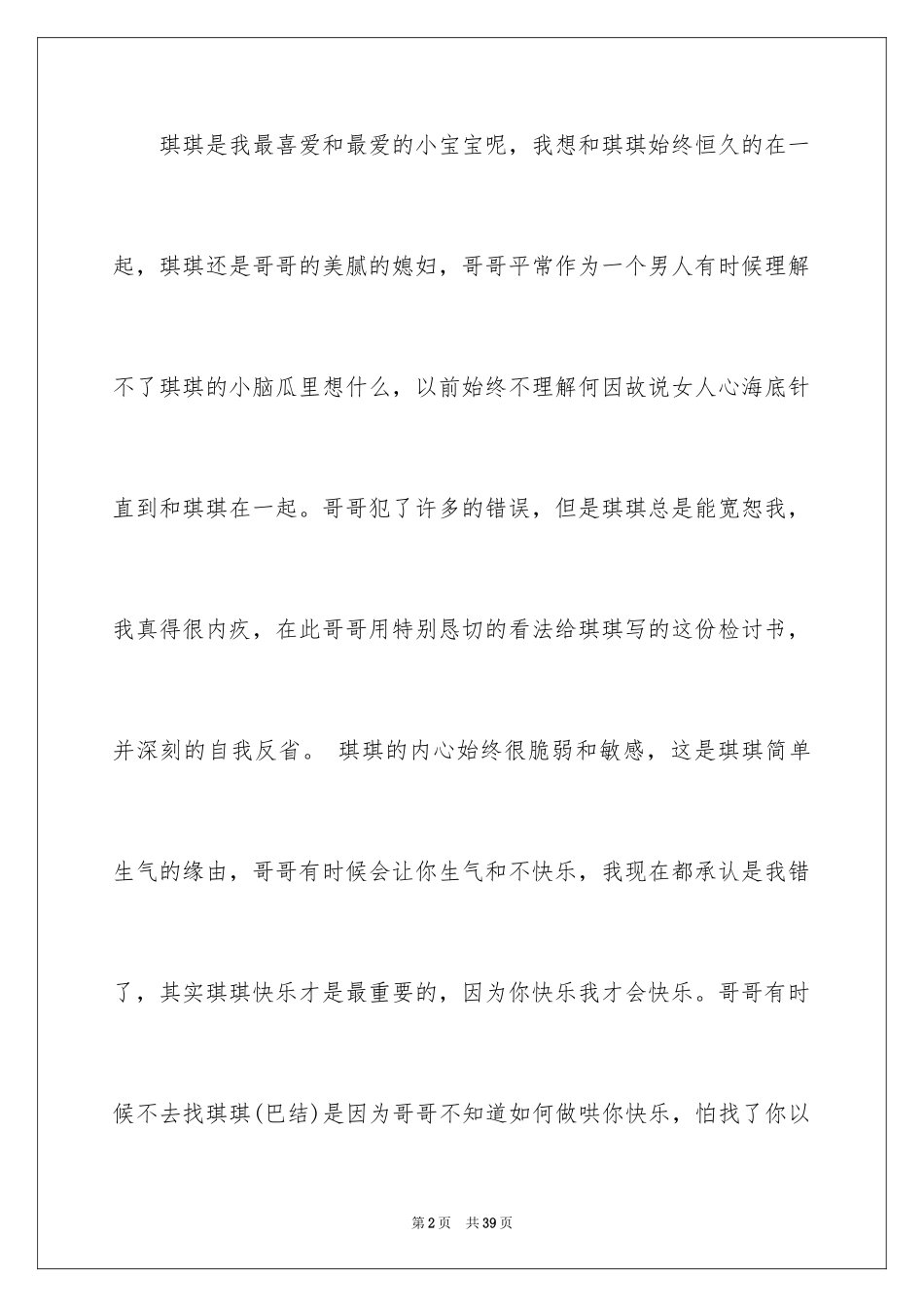 2024女朋友的道歉信_53_第2页