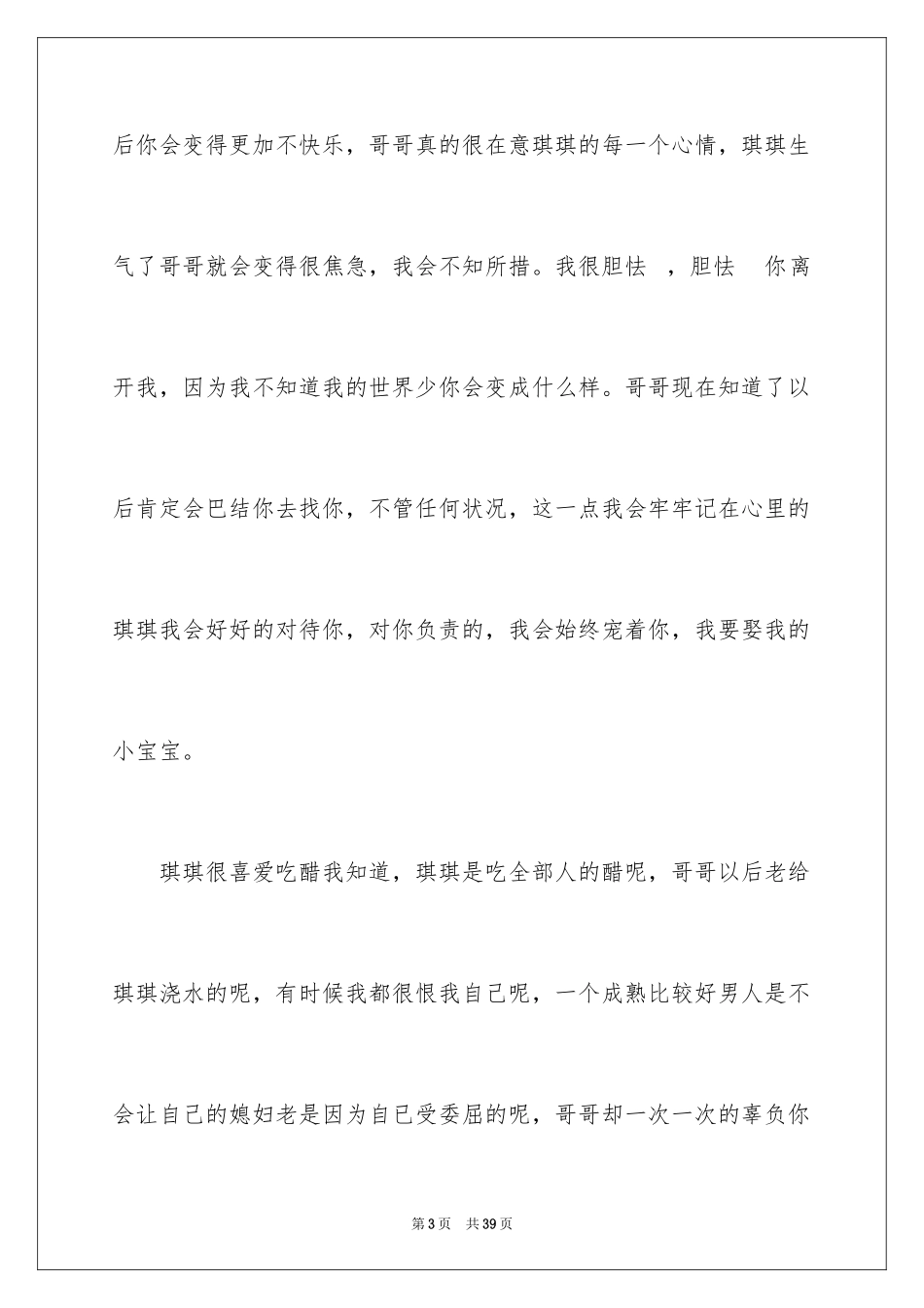 2024女朋友的道歉信_53_第3页