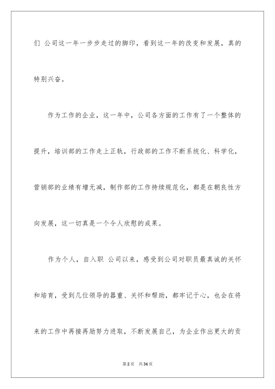 2024加薪申请书_217_第2页