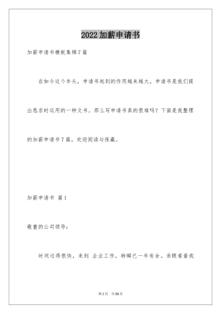 2024加薪申请书_217