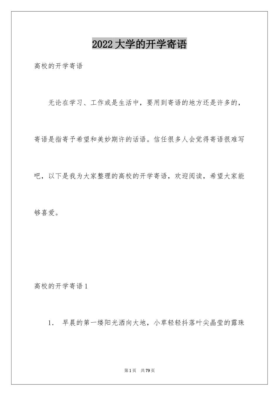 2024大学的开学寄语_第1页