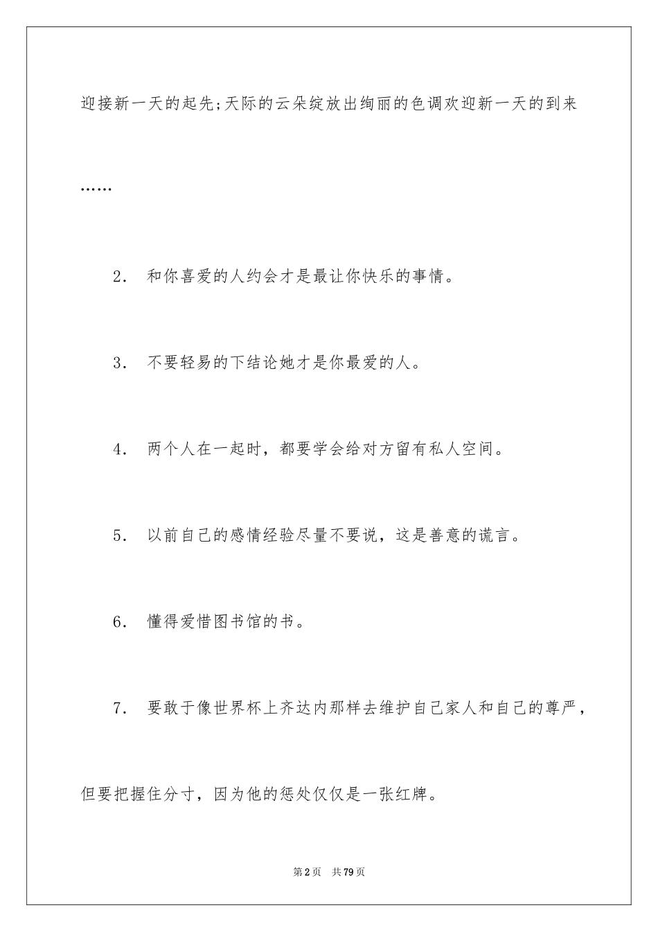 2024大学的开学寄语_第2页