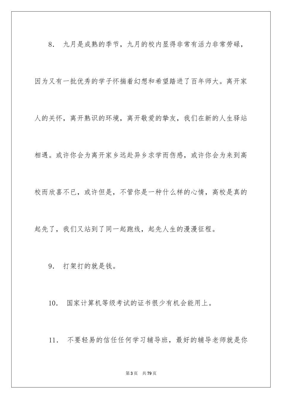 2024大学的开学寄语_第3页