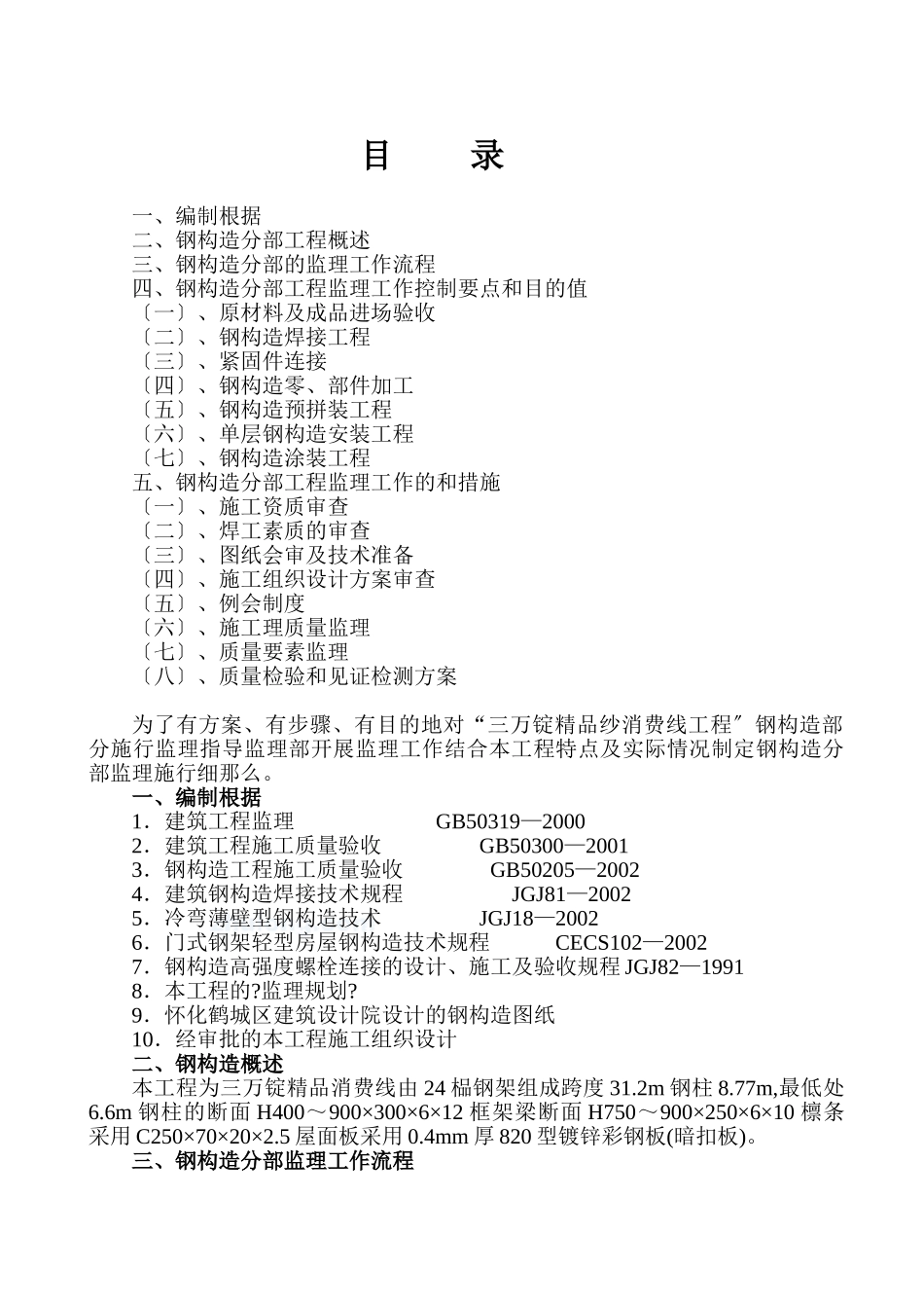 钢结构监理实施细则2_第1页