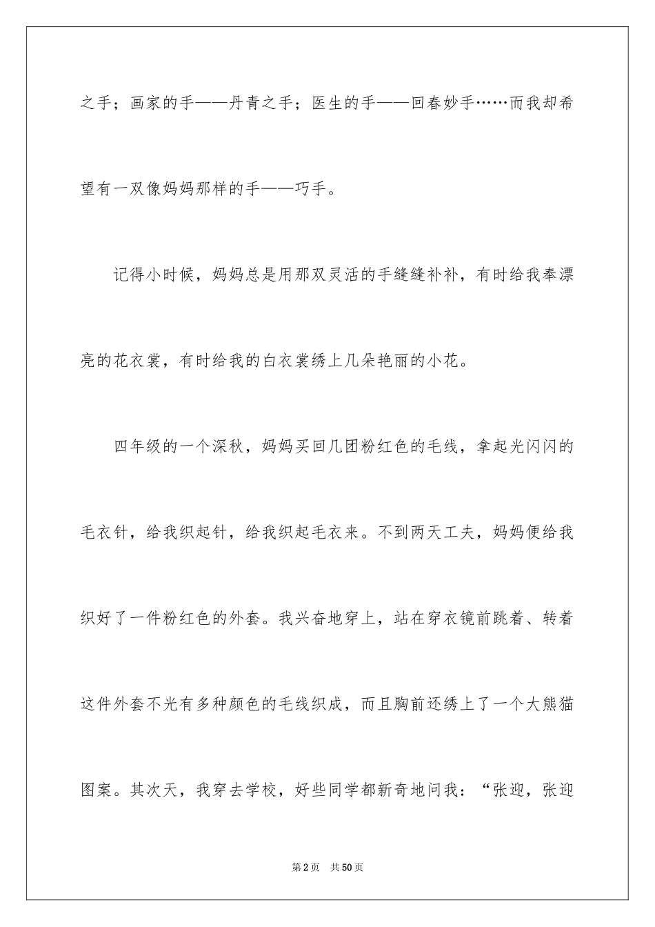2024妈妈的手作文700字_第2页