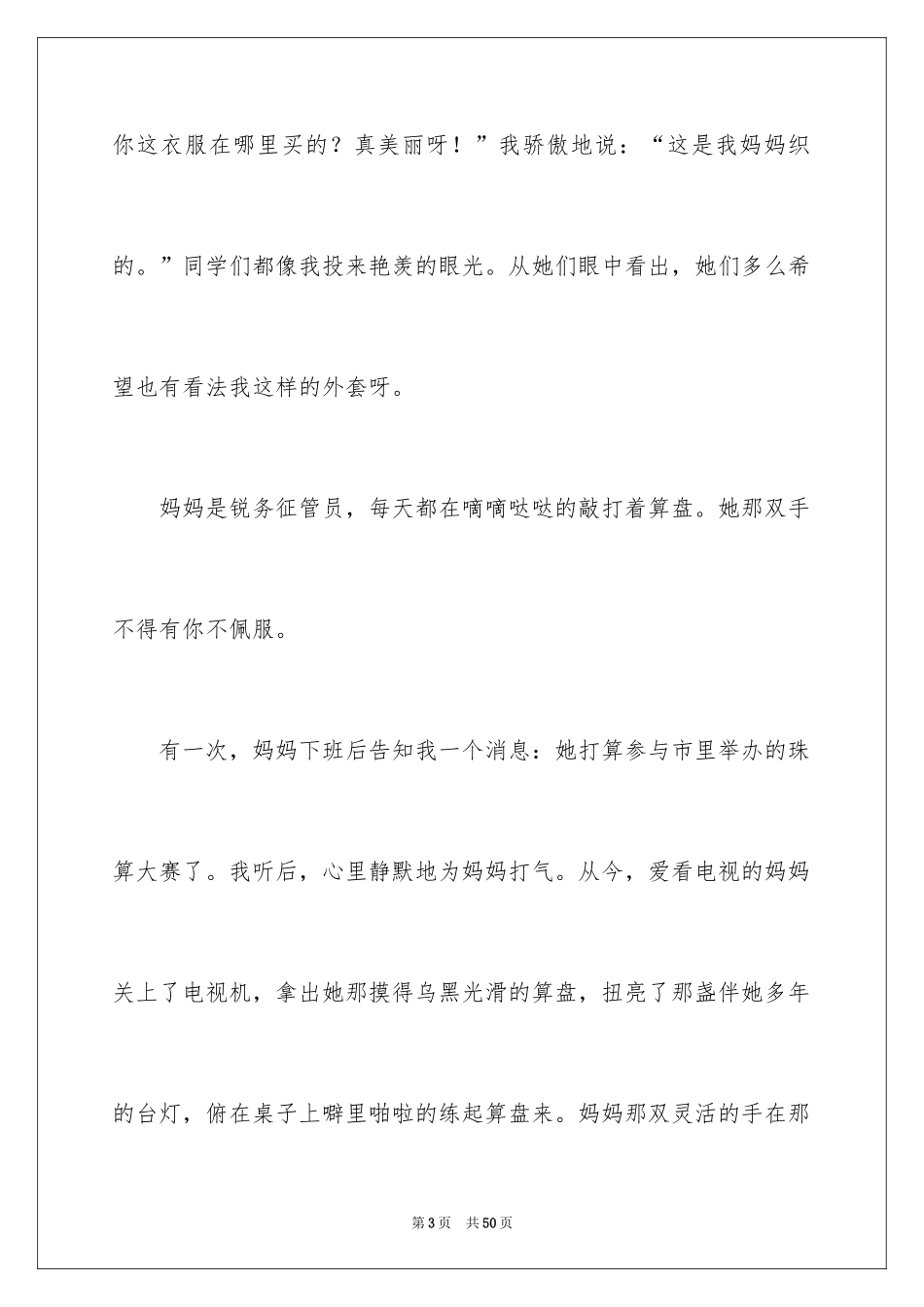 2024妈妈的手作文700字_第3页