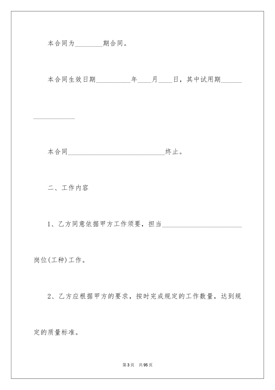 2024劳务合同_762_第3页
