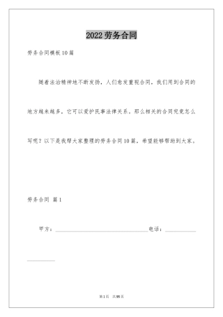 2024劳务合同_762