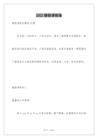 2024婚假请假条_11