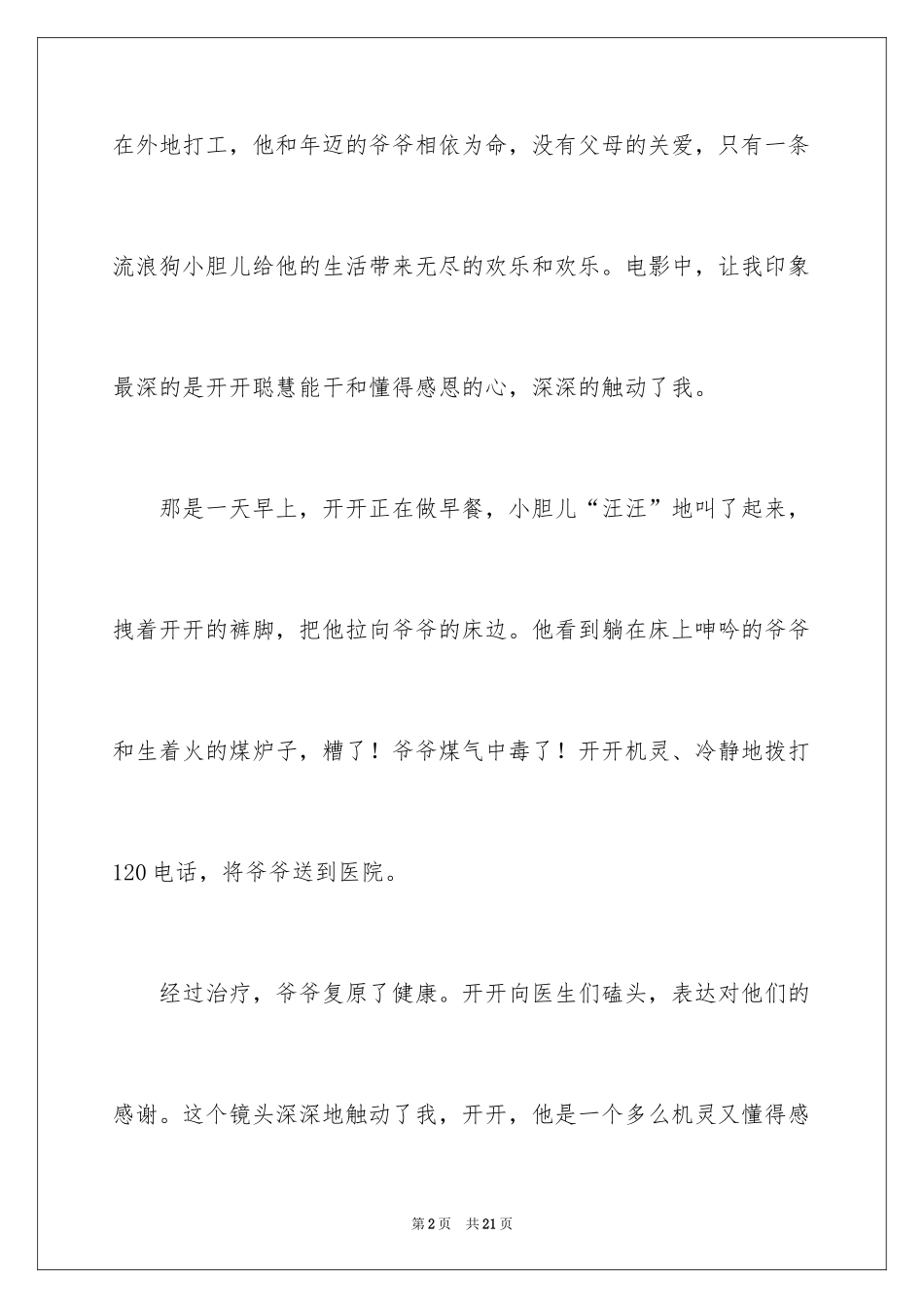 2024《孩子梦想》观后感_1_第2页