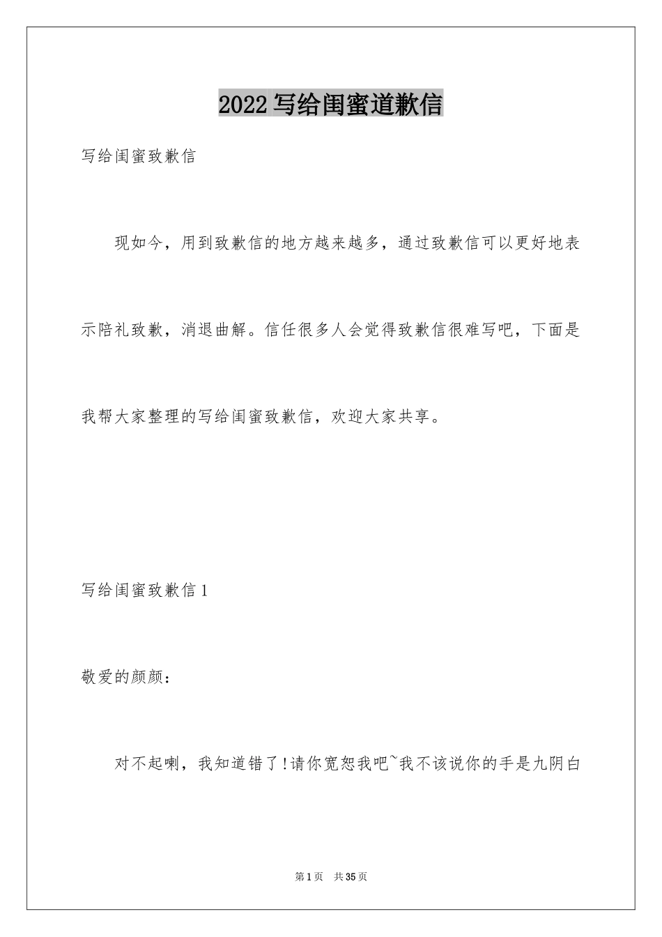 2024写给闺蜜道歉信_1_第1页