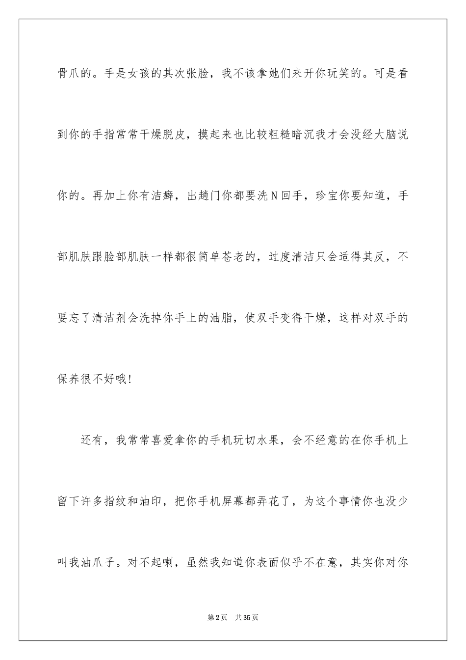 2024写给闺蜜道歉信_1_第2页