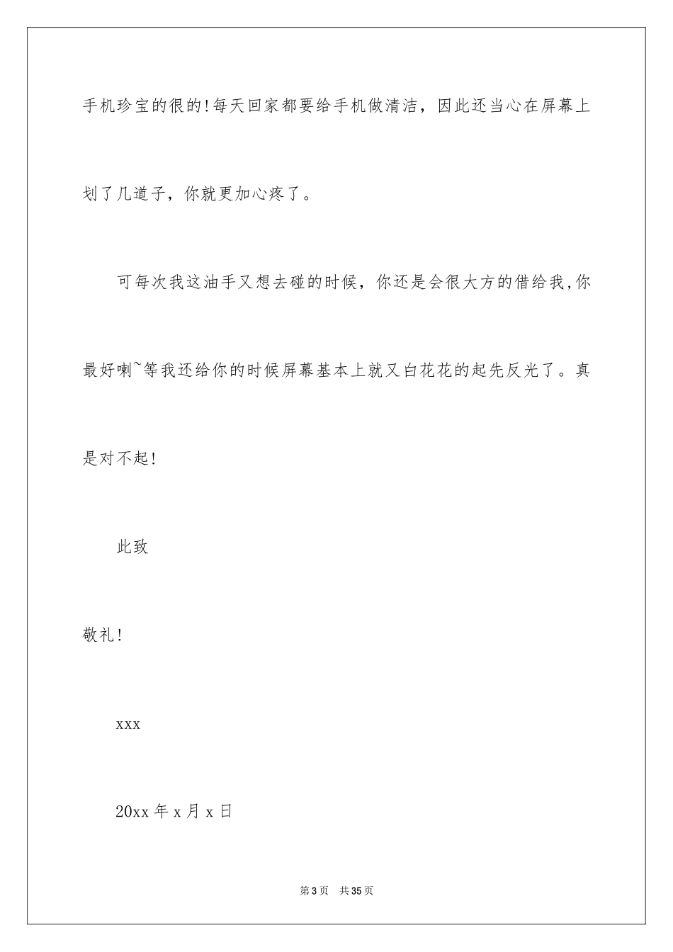 2024写给闺蜜道歉信_1_第3页