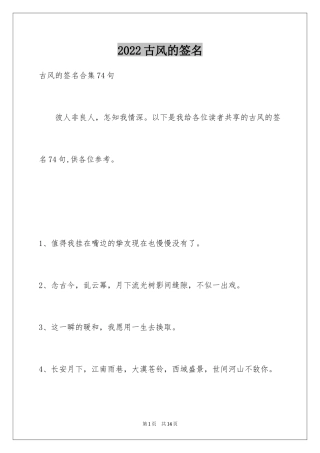 2024古风的签名_26