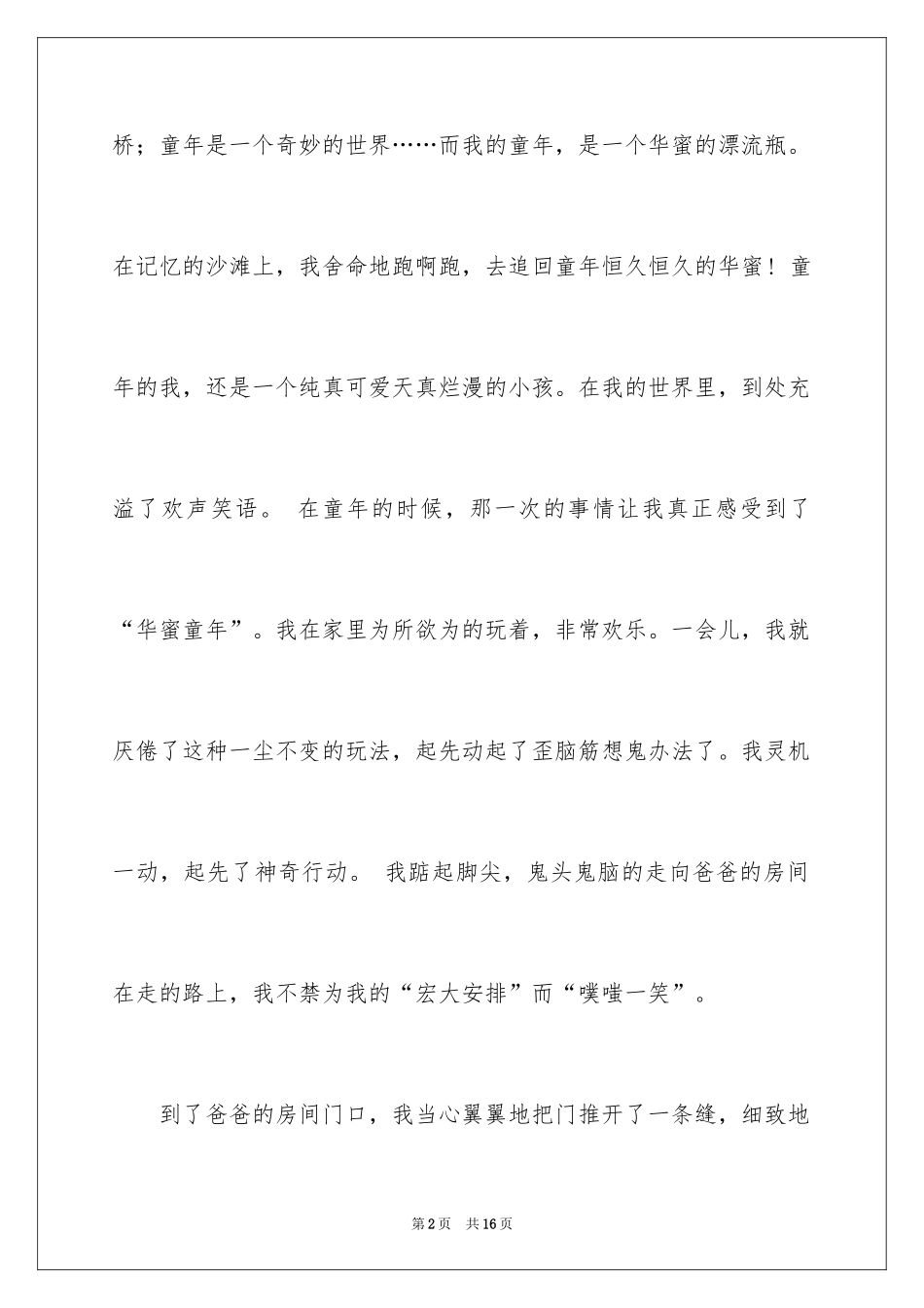 2024五年级幸福作文_第2页