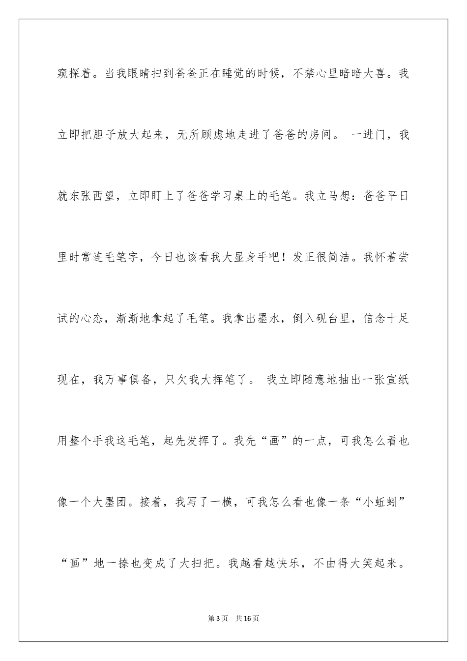 2024五年级幸福作文_第3页