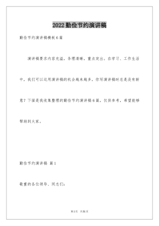 2024勤俭节约演讲稿_1705