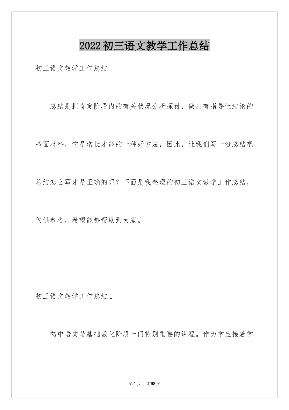 2024初三语文教学工作总结_3_第1页