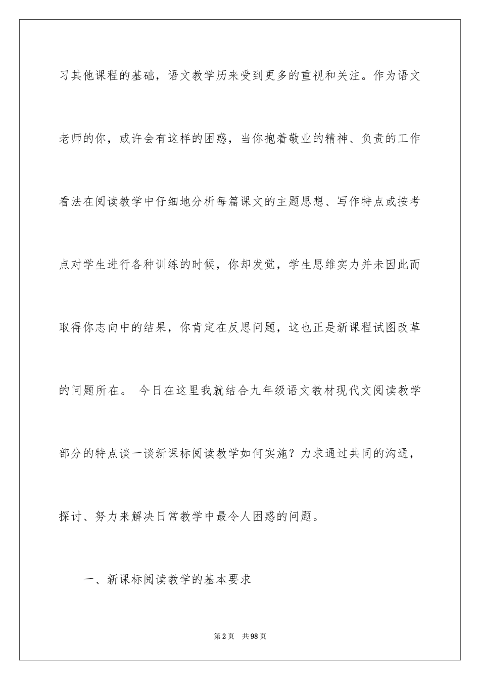 2024初三语文教学工作总结_3_第2页