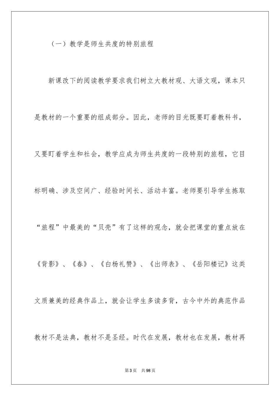 2024初三语文教学工作总结_3_第3页