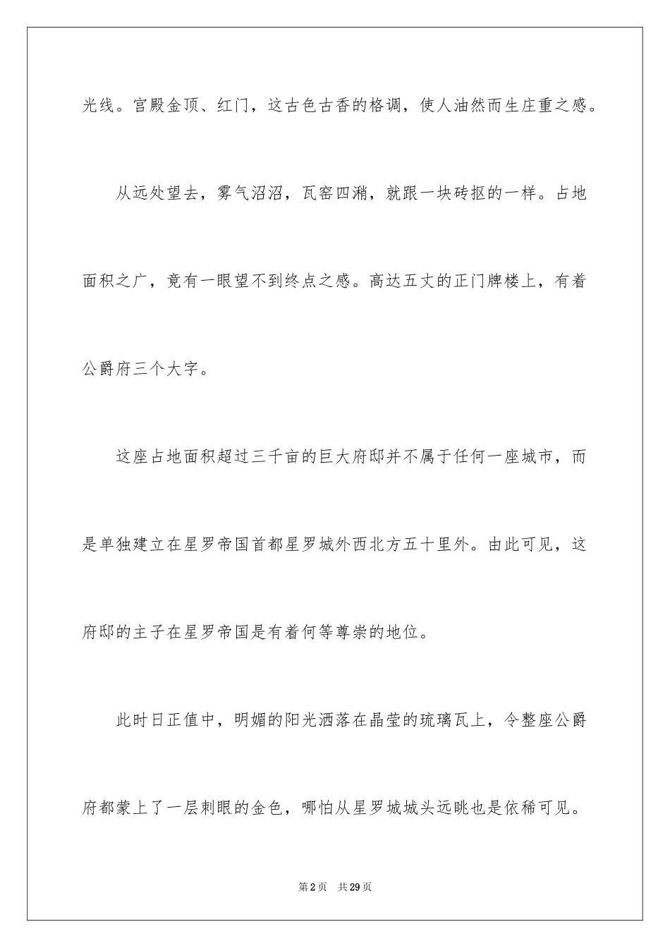 2024写景的作文_83_第2页