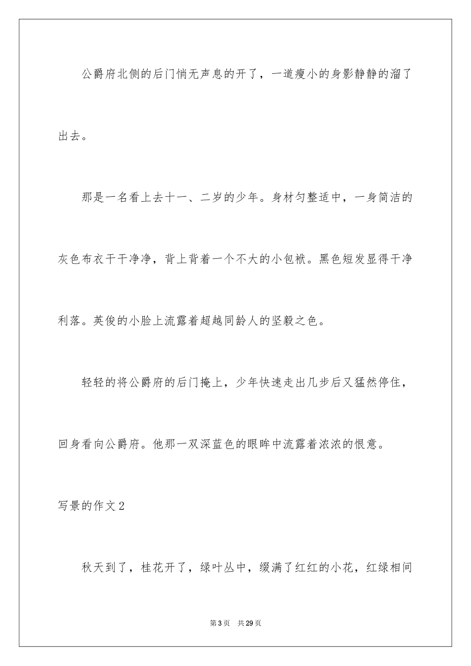 2024写景的作文_83_第3页