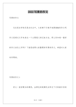 2024写景的作文_83