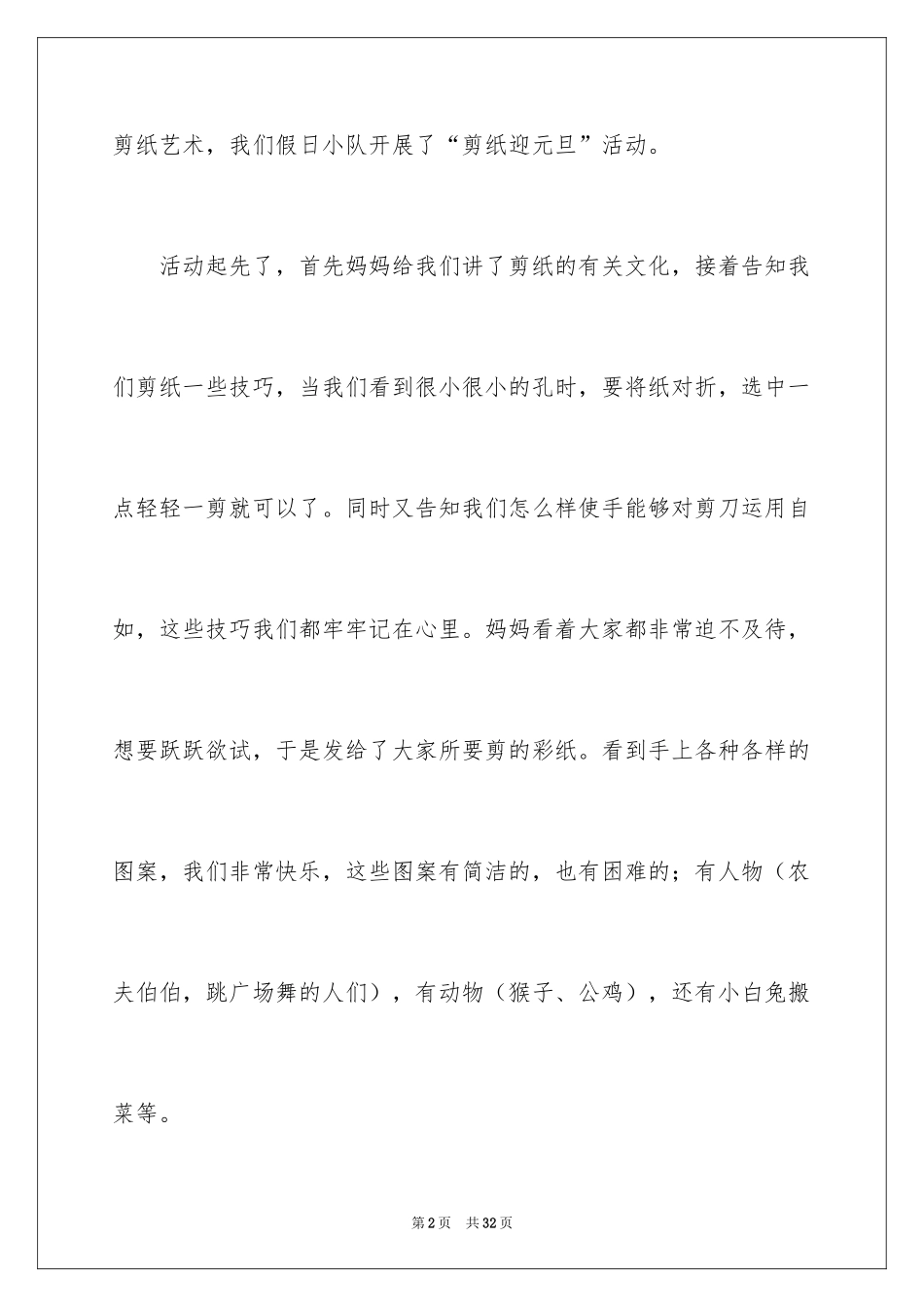 2024元旦叙事作文_11_第2页