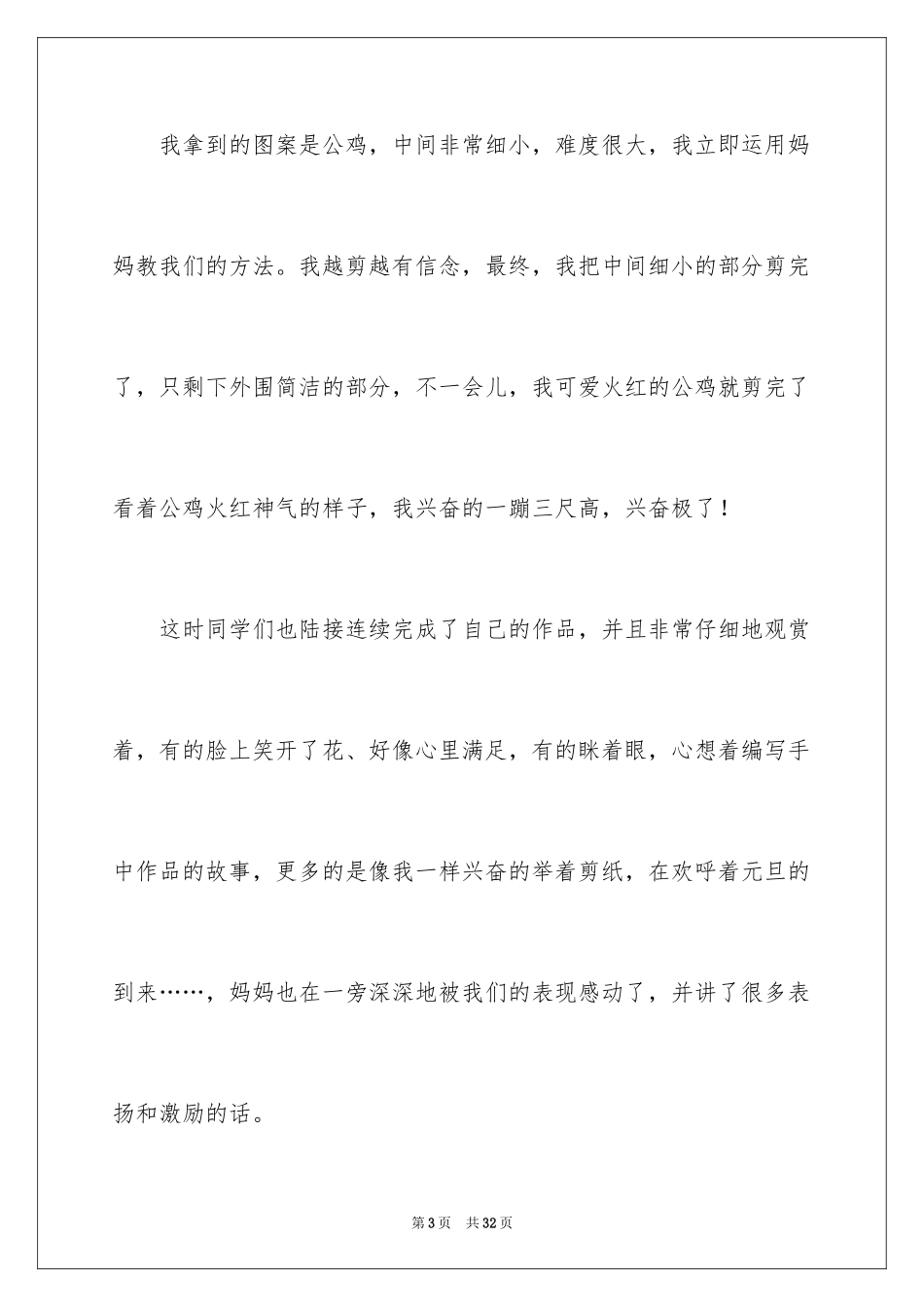 2024元旦叙事作文_11_第3页