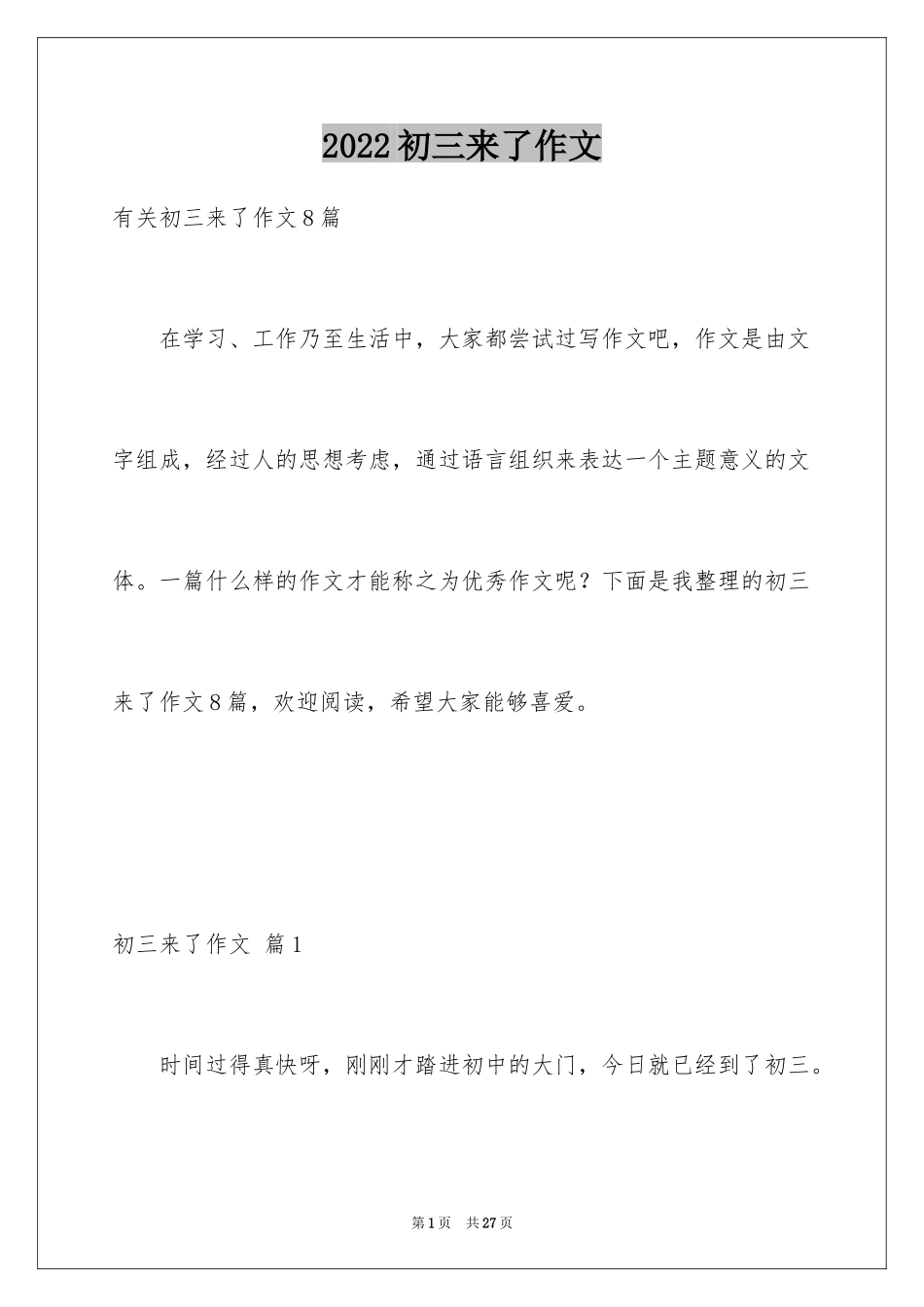 2024初三来了作文_28_第1页