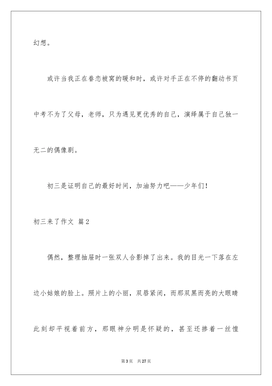 2024初三来了作文_28_第3页