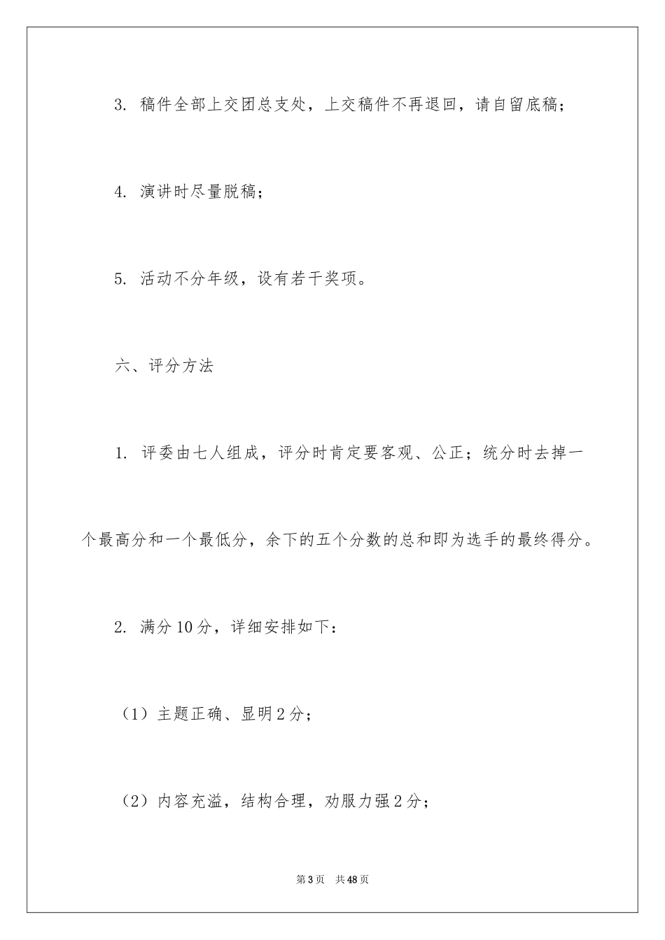 2024企划方案_2_第3页