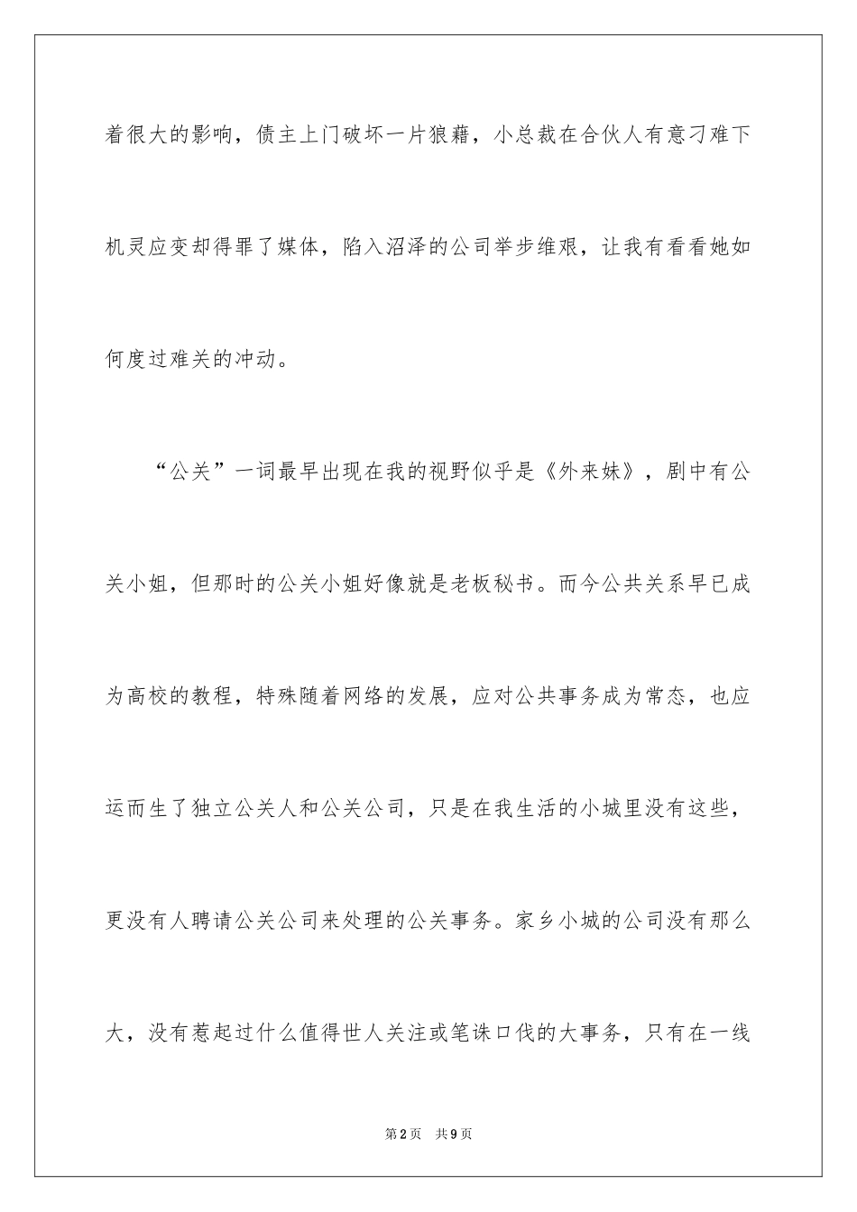 2024《完美关系》观后感_第2页