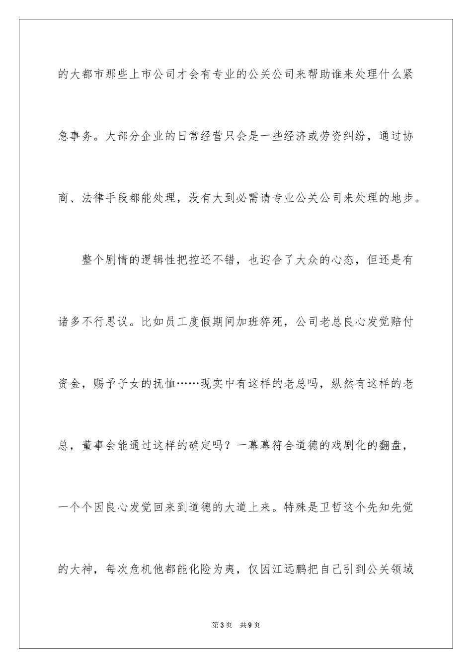 2024《完美关系》观后感_第3页