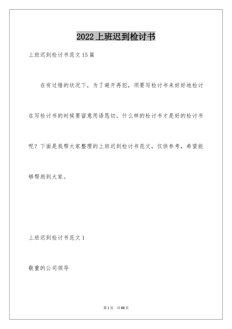 2024上班迟到检讨书_131_第1页