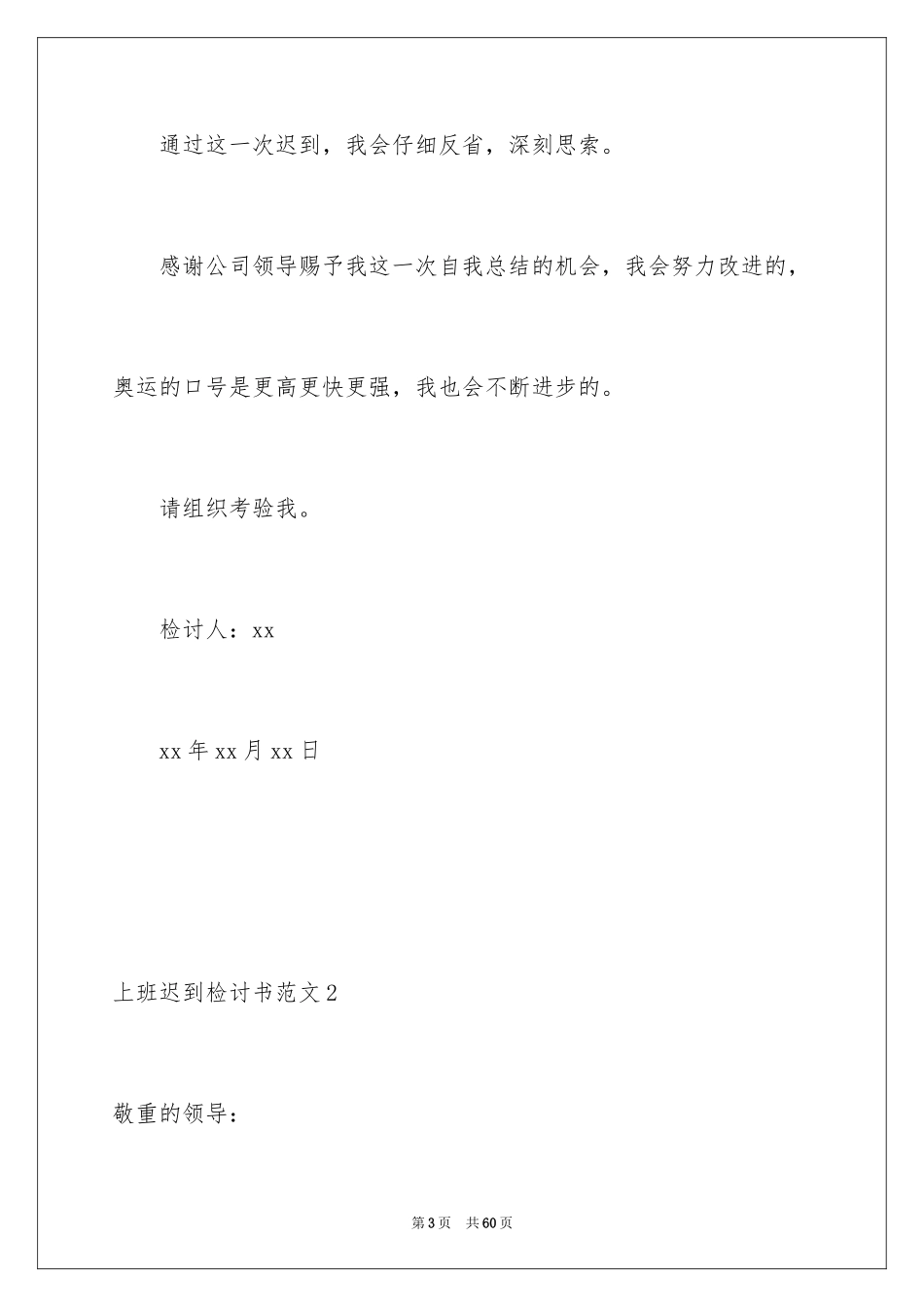 2024上班迟到检讨书_131_第3页