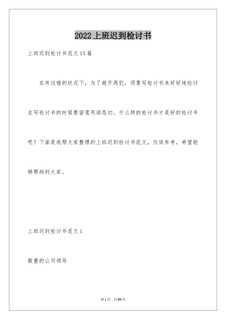 2024上班迟到检讨书_131