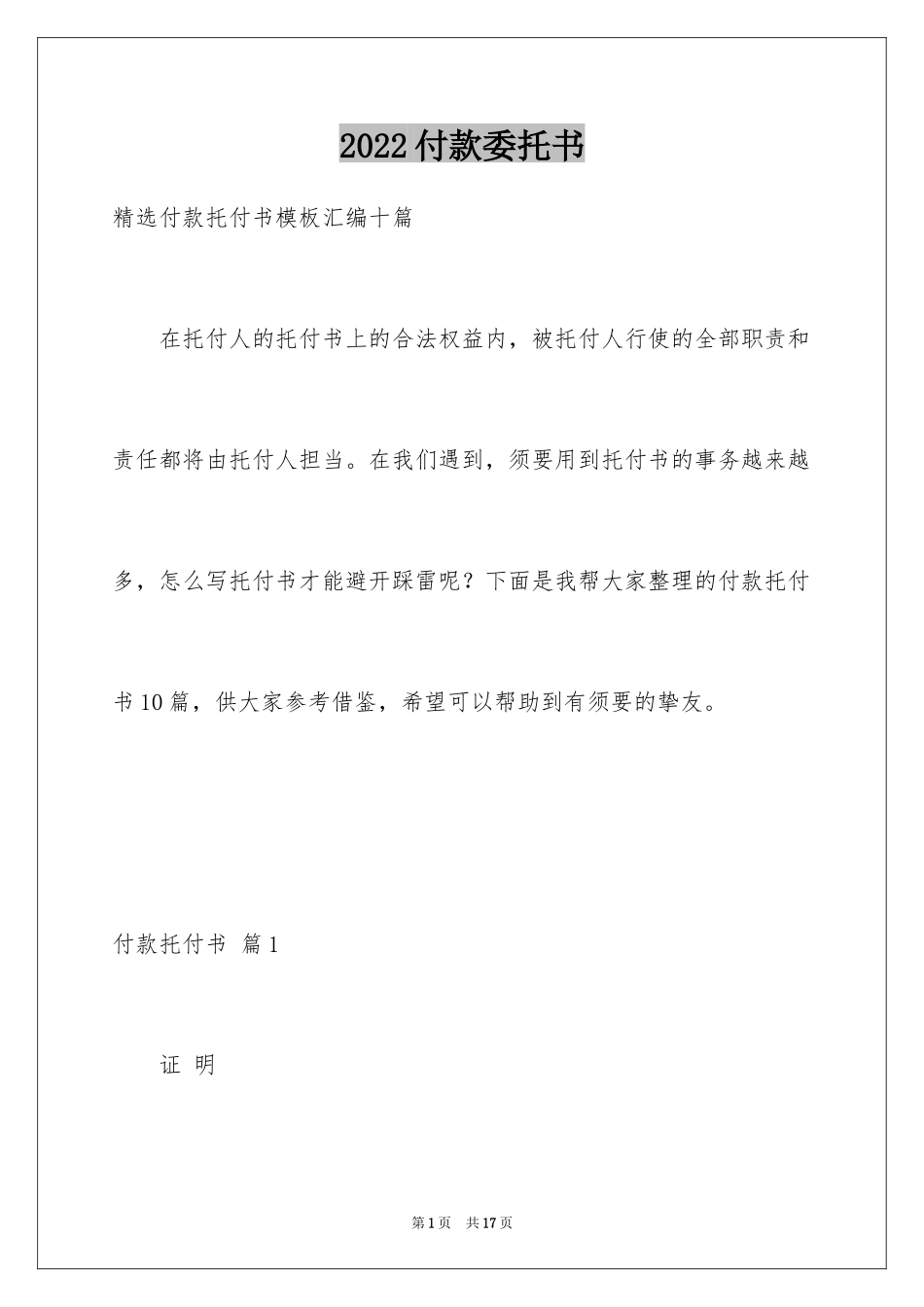 2024付款委托书_8_第1页