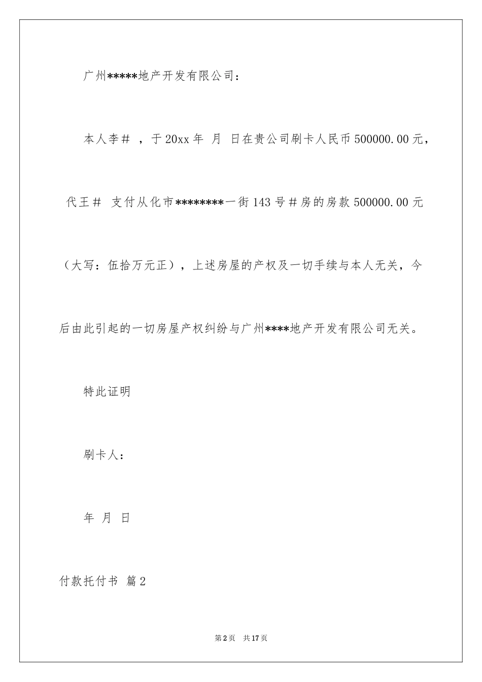 2024付款委托书_8_第2页